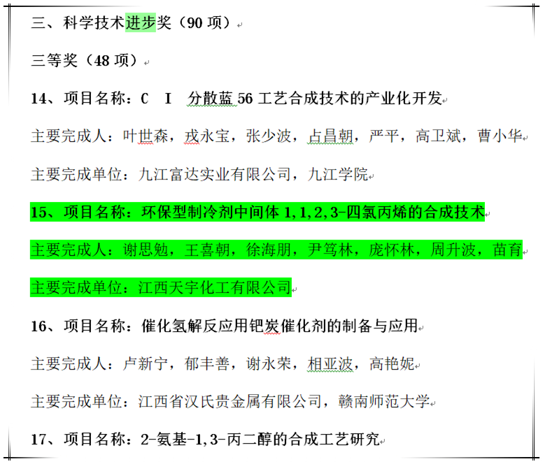 天宇科学进取奖.png