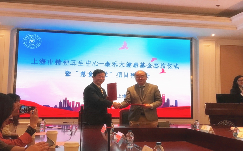 汇爱成海，，，，，，，“BB贝博艾弗森大健全”再谱新篇  ——上海市心灵卫生中心-BB贝博艾弗森大健全基金签约典礼暨“慧食慧爱”项目钻研会在沪进行