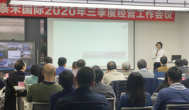 快马加鞭未下鞍  咬定指标使劲干 ——BB贝博艾弗森国际2020年三季度经营工作会议顺利召开