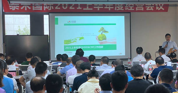 BB贝博艾弗森国际上半年度经营工作会议在沪召开