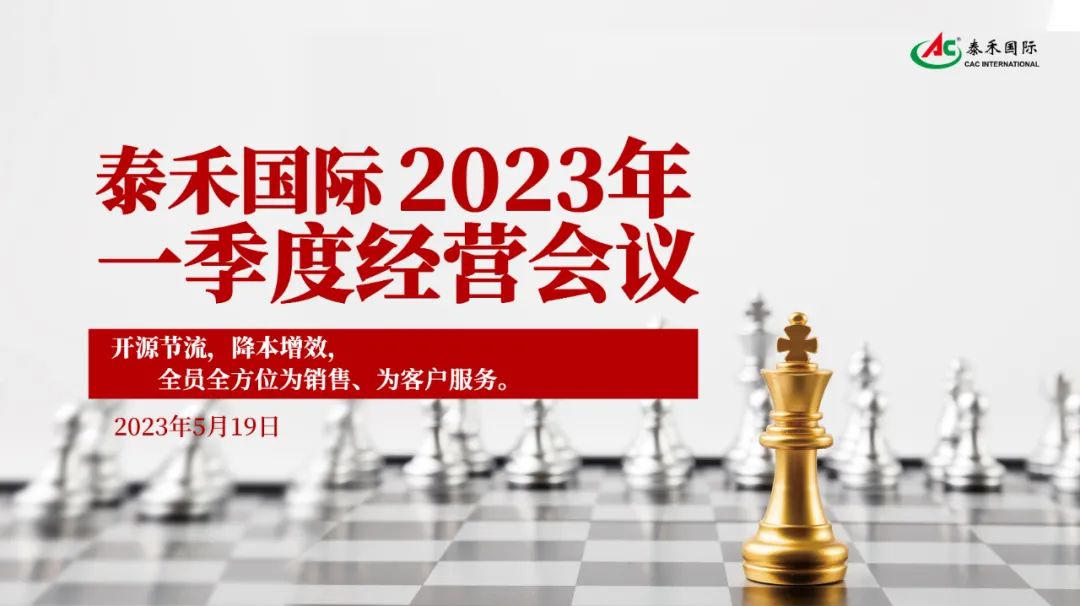 开源节流，，，，，，降本增效，，，，，，引发企业新活力 ——BB贝博艾弗森国际一季度经营会在沪顺利召开