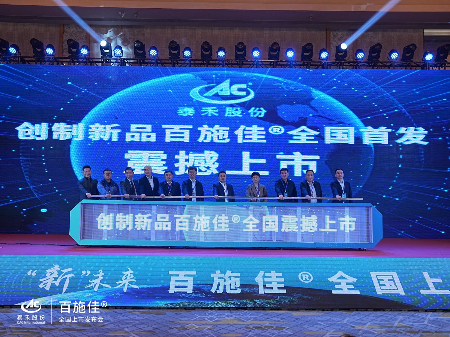 农药创造的中国力量！BB贝博艾弗森股份创造新品百施佳?震撼上市